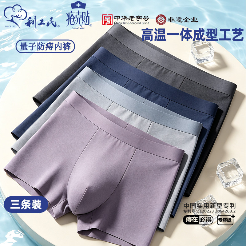 利工民男士无痕莫代尔棉平角裤图片