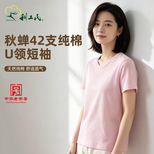 老字号冰爽棉圆领短袖女打底T恤