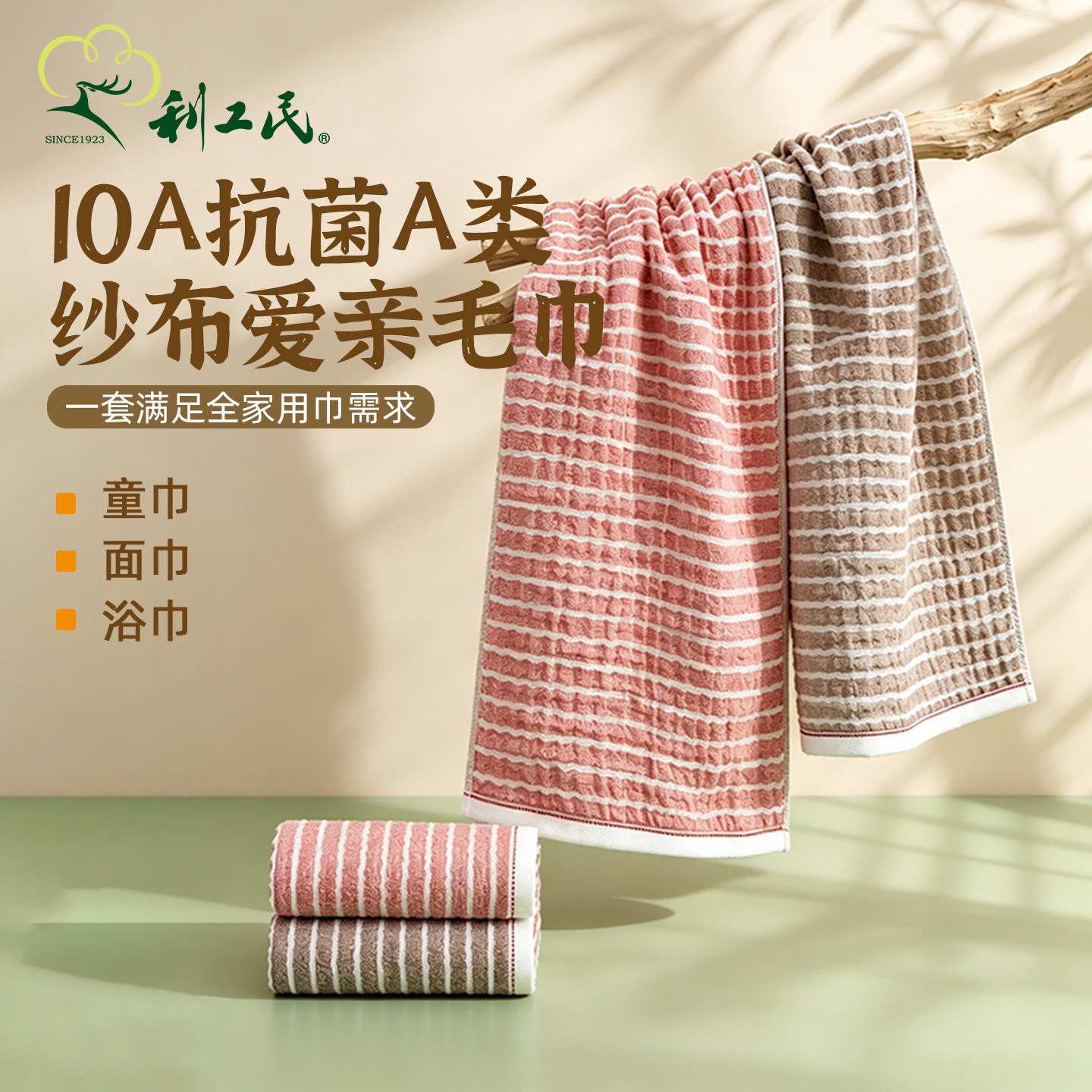 利工民A类全棉纱布抗菌耐用毛巾图片