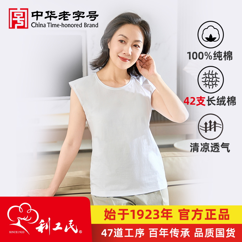 利工民鸡翼袖干爽透气背心打底衫