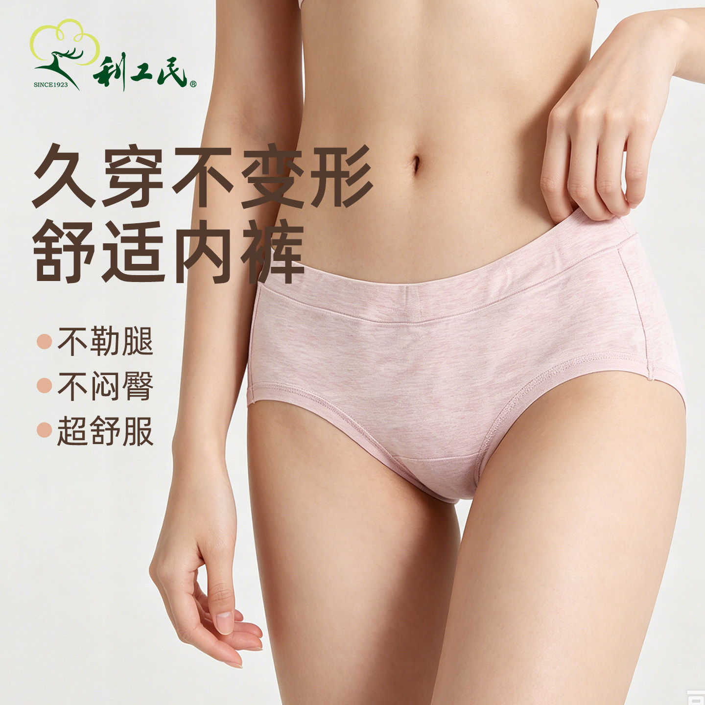 利工民两条装中低腰女三角裤图片