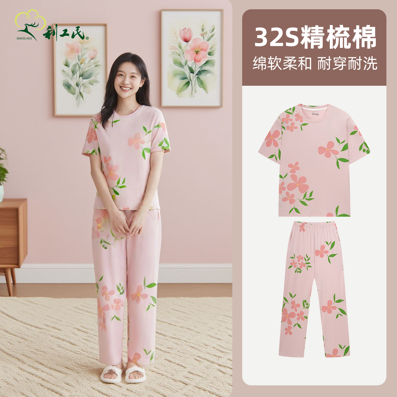 利工民女款短袖家居服软糯透气