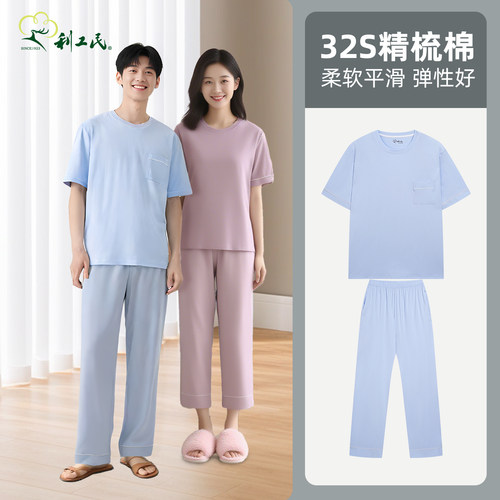 利工民情侣松紧腰垂感家居服套装