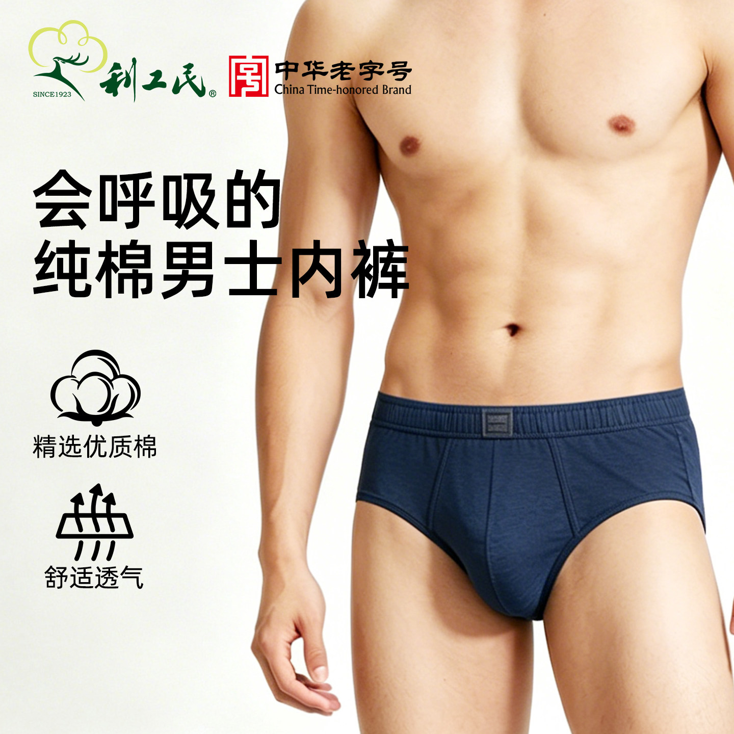 利工民纯棉男士加大吸汗三角裤图片