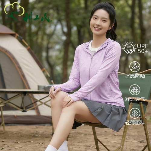 利工民冰感轻薄透气女款防晒衣