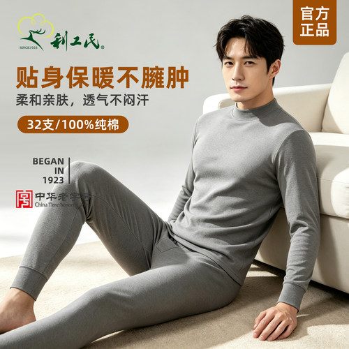 利工民男款纯棉棉毛厚长袖长裤