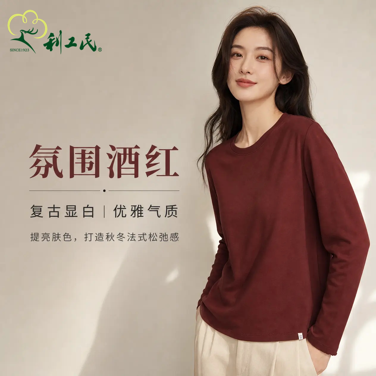 利工民老钱风装饰线长袖T恤女款复古酒红色圆领百搭打底衫
