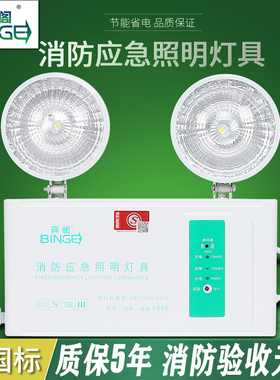 消防应急照明灯新国标双头应急灯led停电家用充电安全出口指示牌