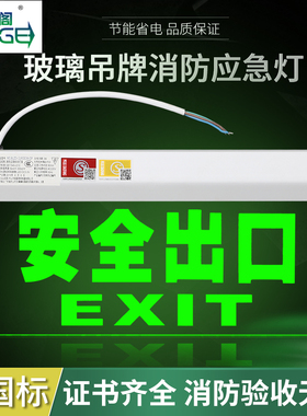 安全出口指示牌钢化玻璃吊牌36V嵌顶式透明led疏散标志消防应急灯