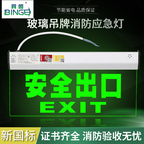 钢化玻璃安全出口指示牌透明吊牌