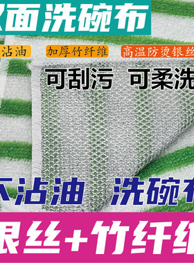 批发竹纤维抹布洗碗布不沾油重油重污钢丝球抹布擦灶台抹灰布双面
