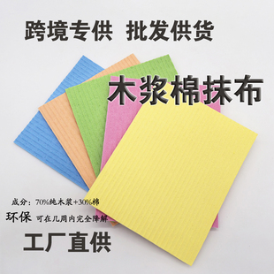 批发瑞典布家用清洁厨房洗碗布不沾油德国抹布百洁布sponge cloth