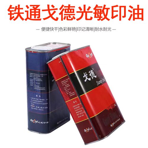 正品戈德1毫升铁通装光敏