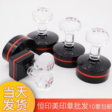 恒印美印章材料批发水晶光敏印章图印章料德美免封边印章批发包邮