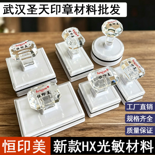 恒印美新款可视窗口文创光敏材料