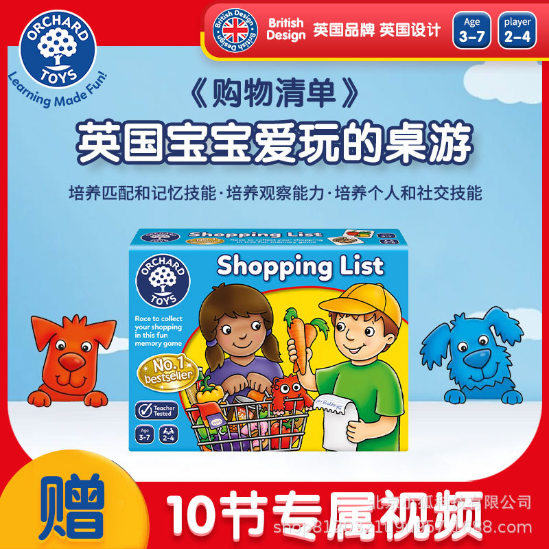 快慢狐Orchard Toys购物清单 儿童思维训练桌游早教益智玩具游戏