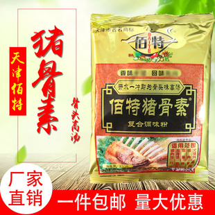 佰特猪骨素454g浓缩猪骨粒香调味料砂锅拌馅火锅底料大骨浓汤增香