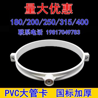 PVC排水管卡180大宽卡吊卡排烟管固定卡扣管箍排水管200 250 315