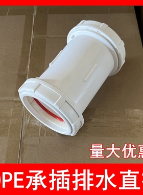 HDPE白色超静音排水接头50 75 110 160管件柔性承插直接管箍