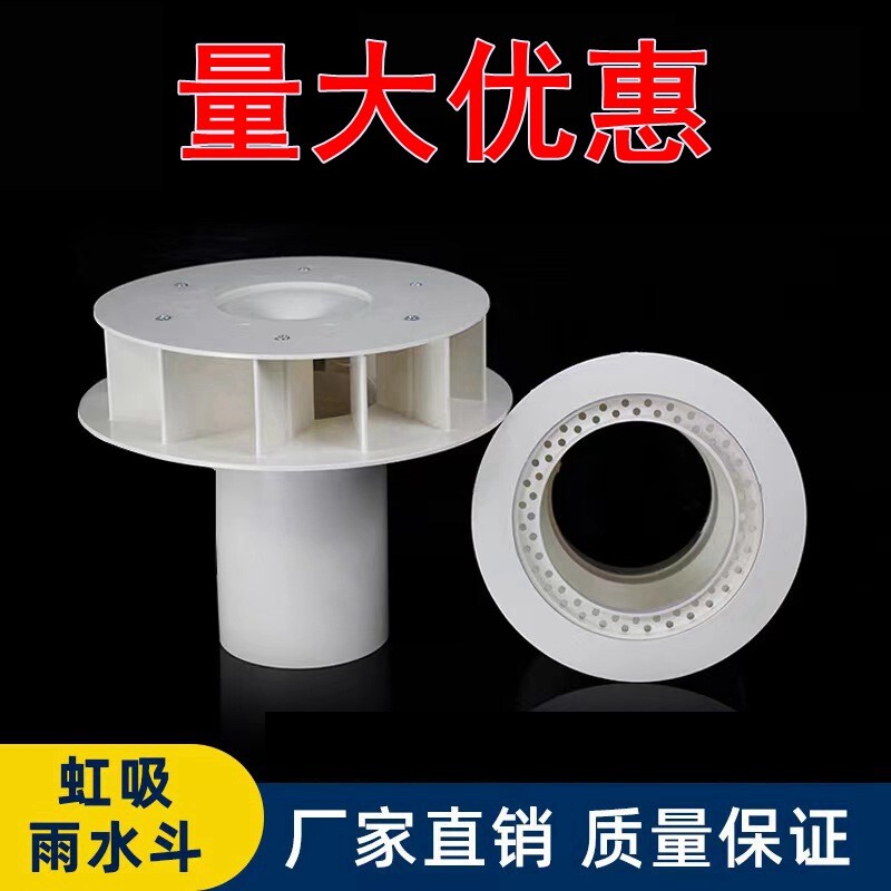 PVC虹吸雨水斗侧墙落水斗地漏