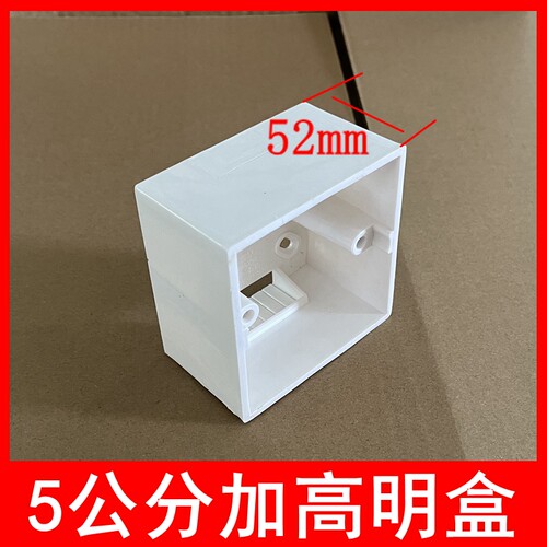 50加高明装线盒双联加深底盒