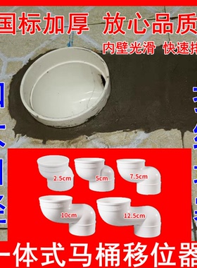 PVC一体马桶移位器10公分新型110平移不挖坑厕所专用蹲坐便器防堵