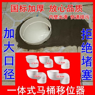 PVC一体马桶移位器10公分新型110平移不挖坑厕所专用蹲坐便器防堵
