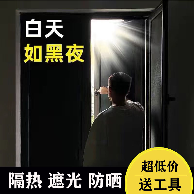 升级全黑遮光窗户贴纸全自粘防水防晒家用隔热膜工厂玻璃贴纸防窥