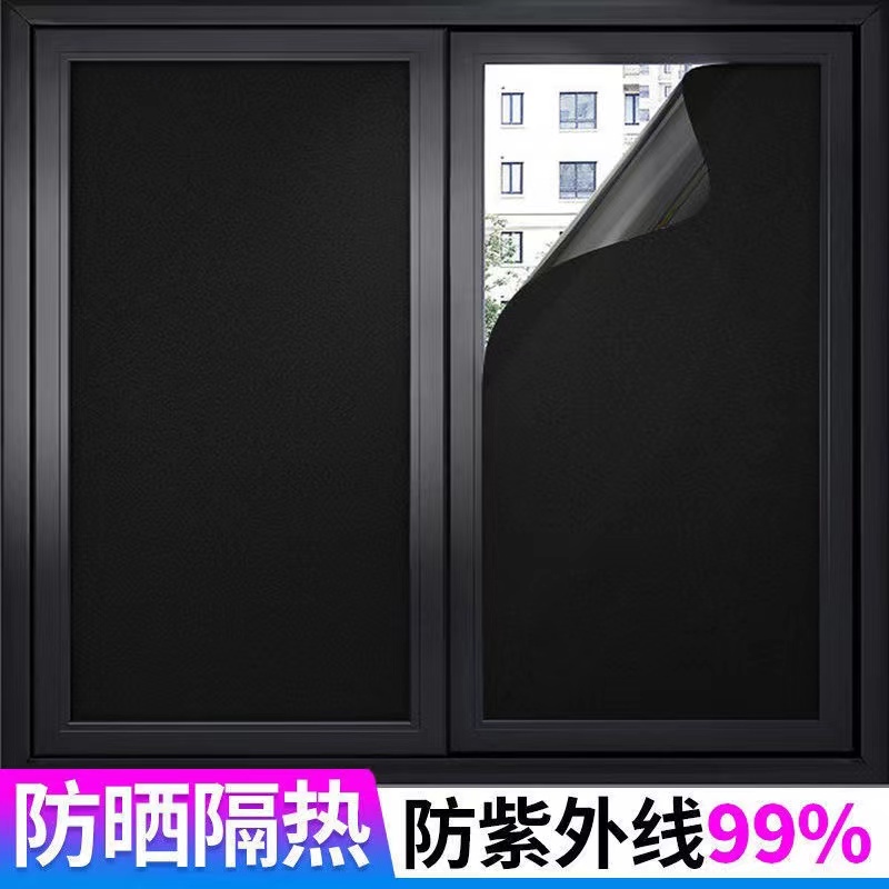 黑色遮光隔热防走光防窥视全遮光防晒玻璃贴不透光窗户纯黑贴膜10