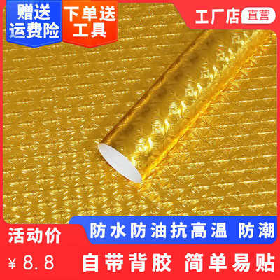 灶柜台用耐高温自粘厨房防油贴纸