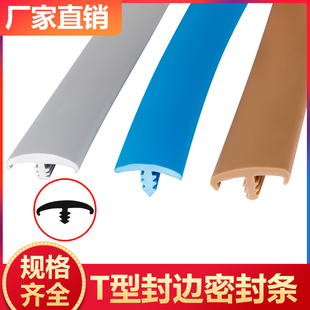 T型包边条房车改装板材封边软质开孔包边扣条木板开槽