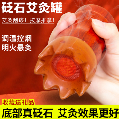 红砭石艾灸罐按摩温熏调理器