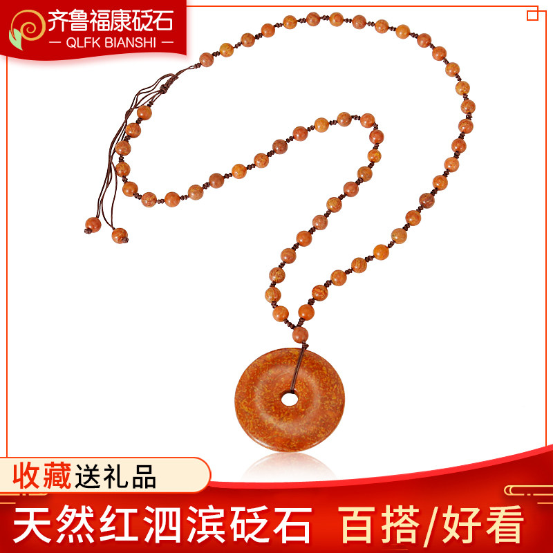 齐鲁福康砭石天然泗滨泗水红砭石平安扣项链女矾石项坠男保健正品