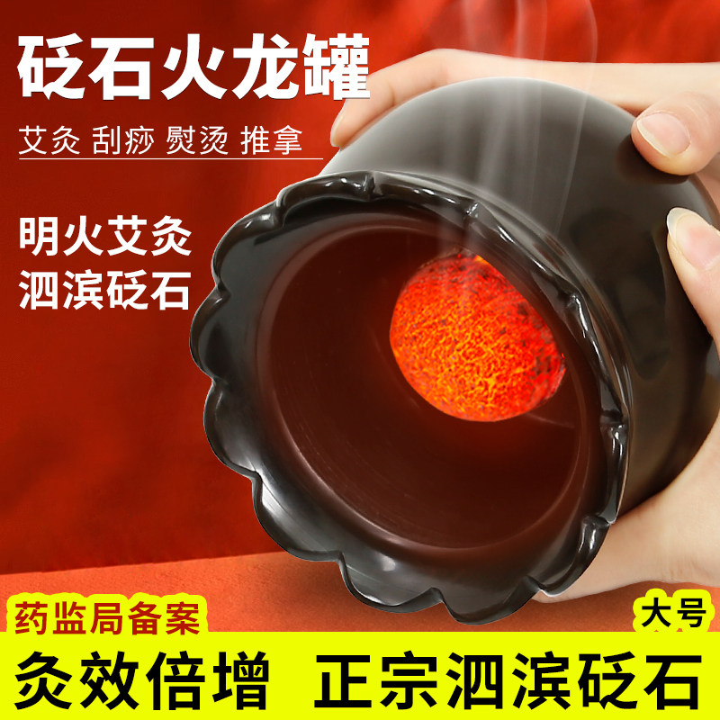 大号砭石火龙罐莲花口防烫家用美容院中医推拿艾灸刮痧一体艾灸罐