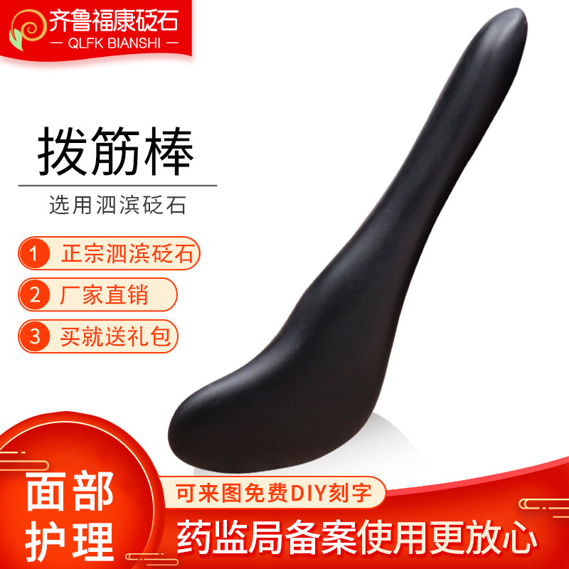 菲份砭石面部拨筋棒女眼部刮痧板脸部美容棒点穴棒拨经棒经络通用