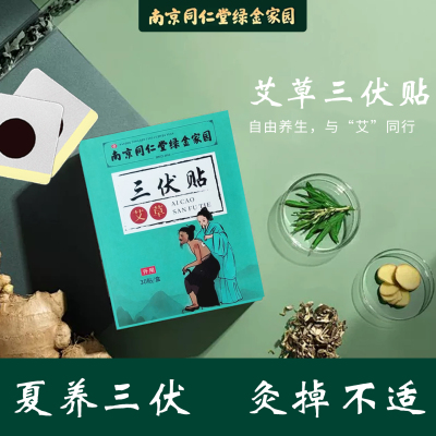 艾灸贴艾草颈椎艾叶关节膝盖发热肩颈炙三伏天官方旗舰店正品