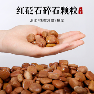 泗滨富贵红砭石纯天然颗粒能量砭石热敷填充包枕头红原石净化水质