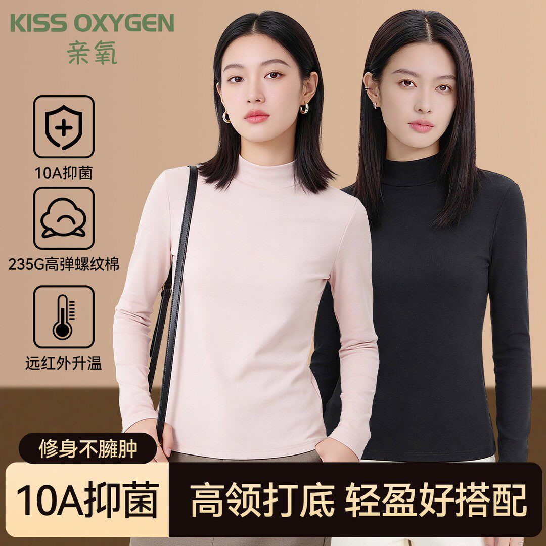 亲氧秋衣简约风长袖T恤半高领秋冬季内穿螺纹棉秋冬中高领打底衫