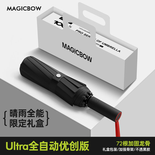 72骨全自动太阳伞晴雨两用女大号