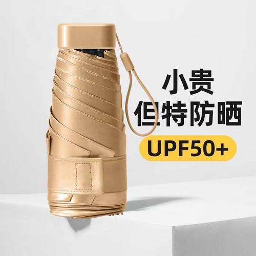防晒防紫外线小巧便携遮阳伞女生