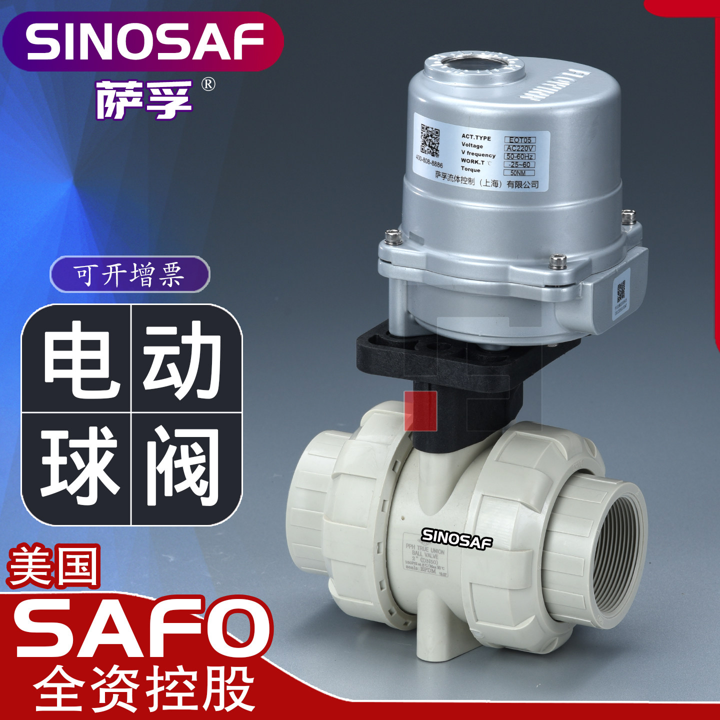 AC220V耐腐蚀塑料PPH电动球阀