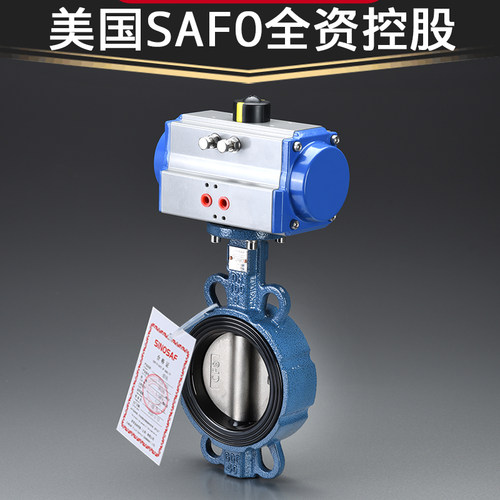 美国SAFO不锈钢板气动对夹蝶阀