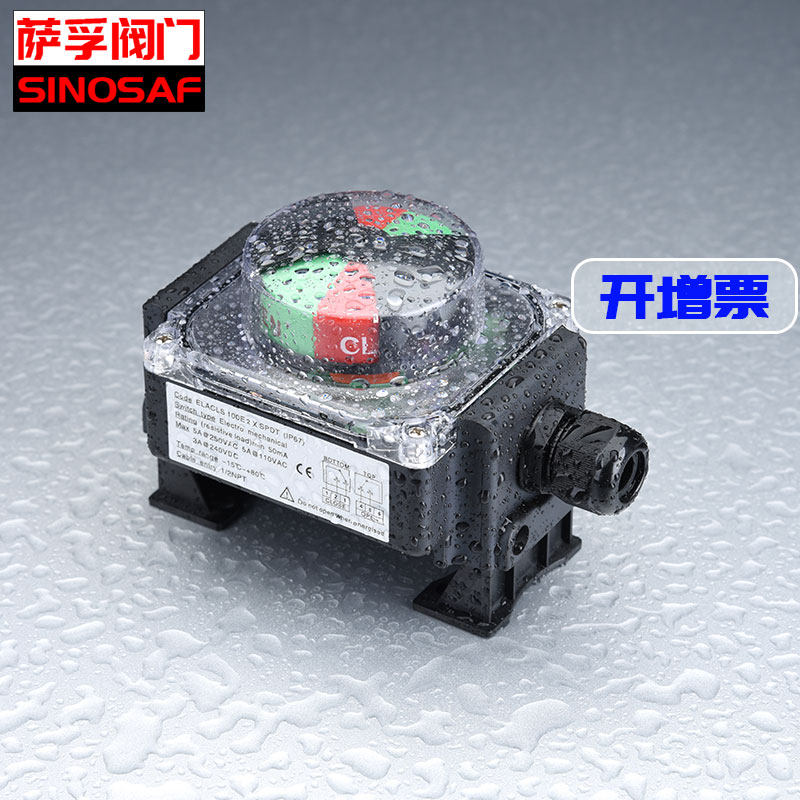 萨孚阀门sinosaf塑料限位开关盒ip67