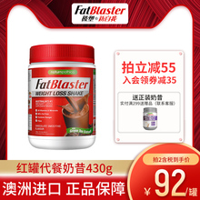 澳洲fatblaster代餐奶昔膳食纤维素低卡低脂饱腹代餐粉进口正品
