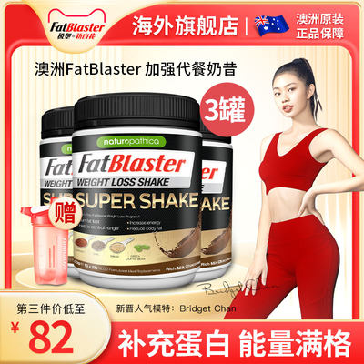 澳洲FatBlaster加强代餐奶昔膳食纤维素粉低卡饱腹营养代餐粉3罐