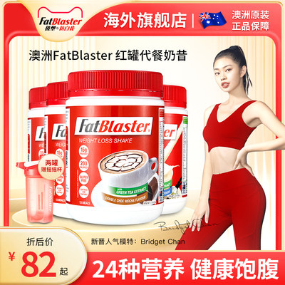 澳洲代餐奶昔fatblaster