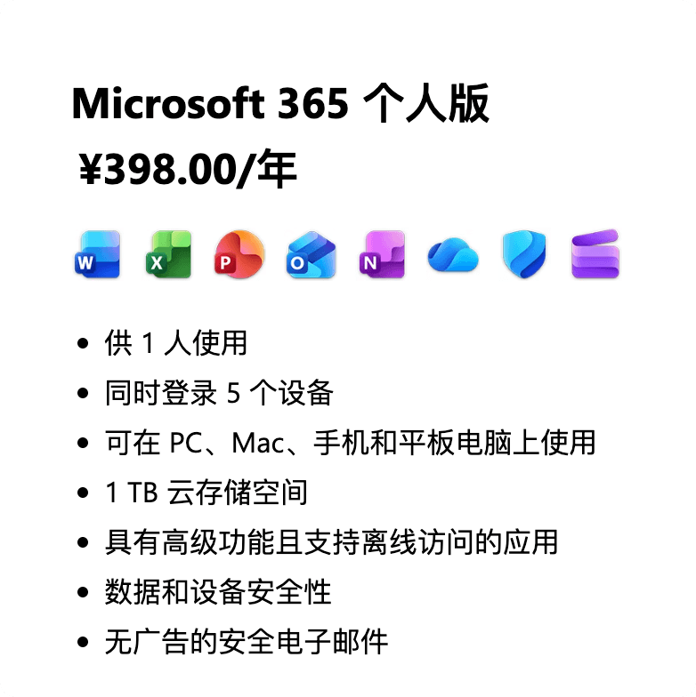 Microsoft office 365 personal 个人版一年 copilot 你自己账户