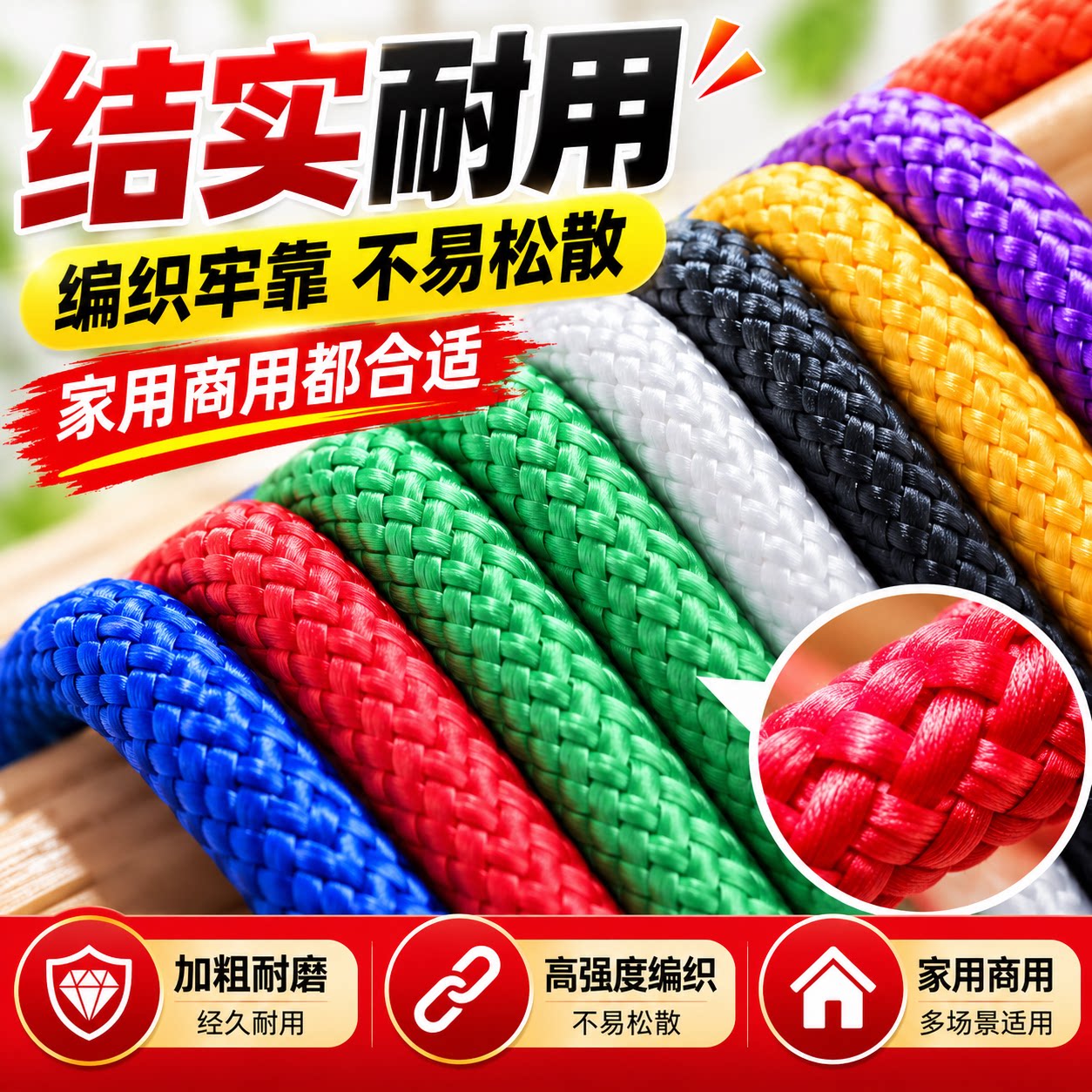 束缚绳子耐磨彩色编织绳装饰捆绑绳尼龙绳晾衣绳拉绳吊篮货车吊床