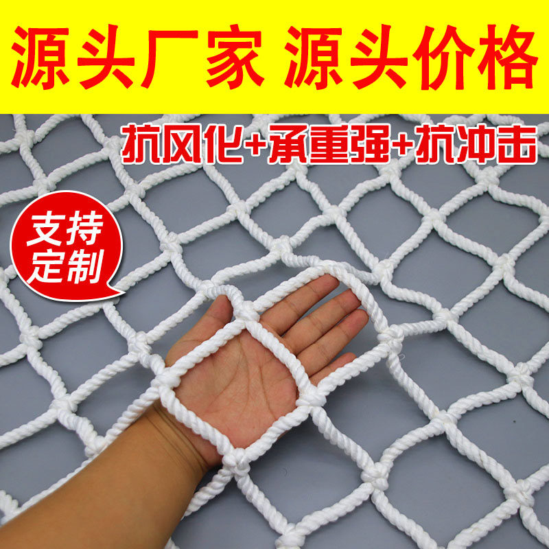 建筑安全网绳网儿童楼梯防护网阳台防坠网防猫网尼龙网平攀爬网子