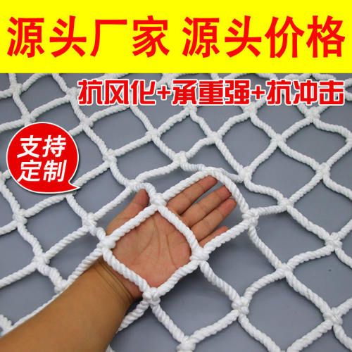 建筑安全网绳网儿童楼梯防护网阳台防坠网防猫网尼龙网平攀爬网子
